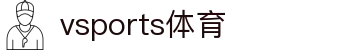 vsports - v体育在线平台 | 体育赛事平台